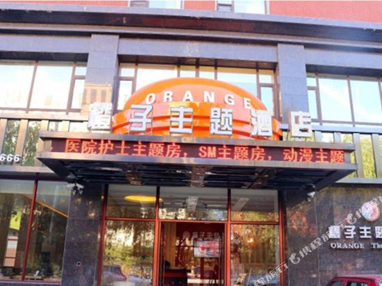 Chengzi Theme Hotel in Songyuan, People's Republic of China