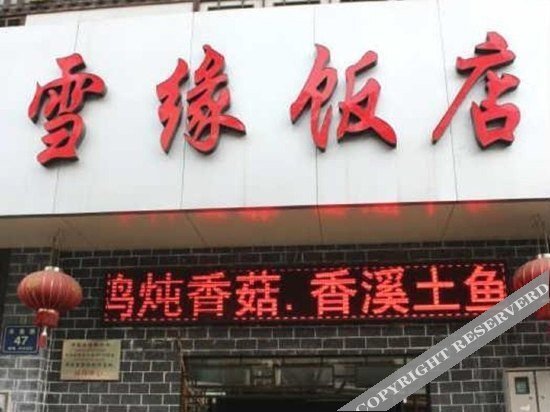 Xueyuan binguan in Songbai, People's Republic of China