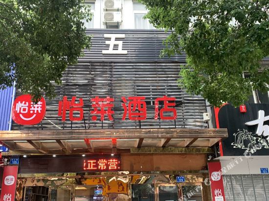 Elan Hotel - last minute hotel in Yuyao