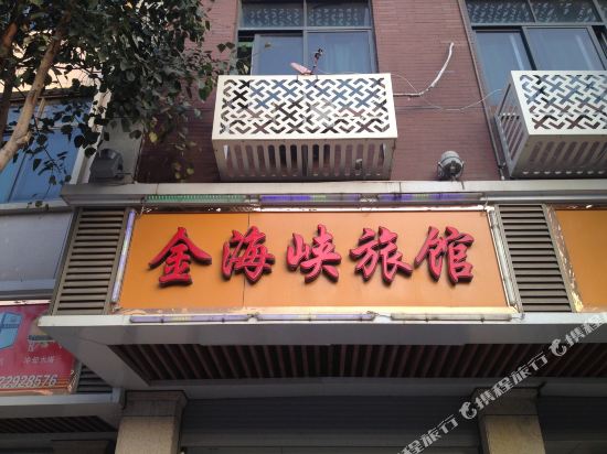 Golden Strait Hotel in Jinjiang, People's Republic of China