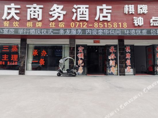 Jiaqing Hotle — hotel in Hanchuan