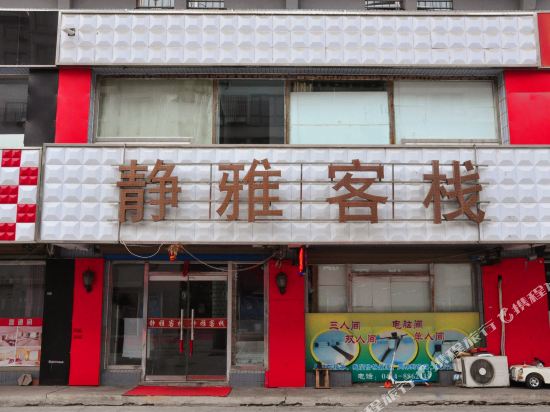Huanren Jingya Inn — hotel in Huanren