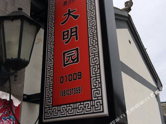 Damingyuan Inn - last minute hotel in Beijing