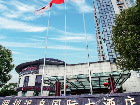 Mingzhao Hot Spring International Hotel in Jinhua, People's Republic of China