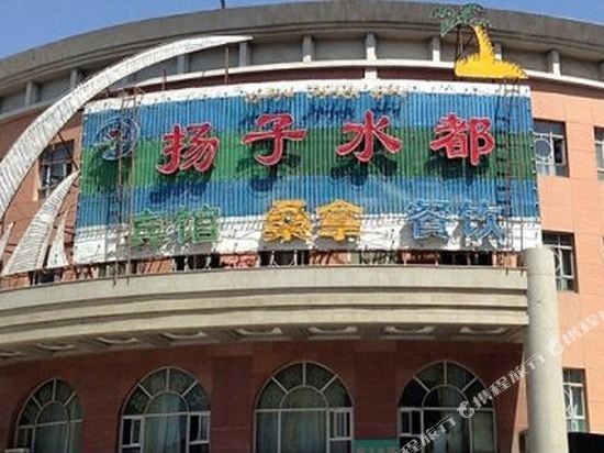 Yangzi Shuidu Chain Hotel Akesu Modern City in Aksu, People's Republic of China