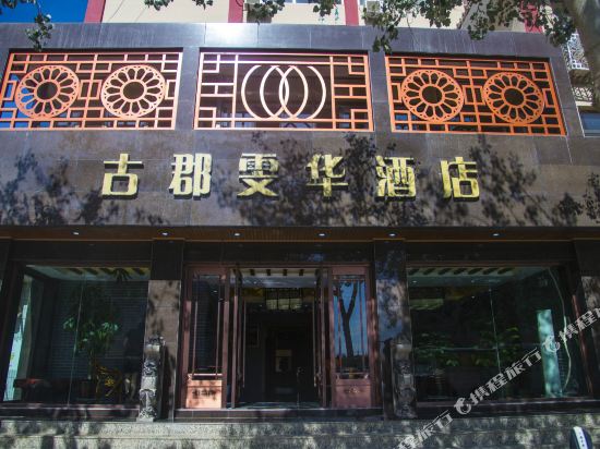 Dunhuang gujun wenhua Hotel in Jiuquan, People's Republic of China