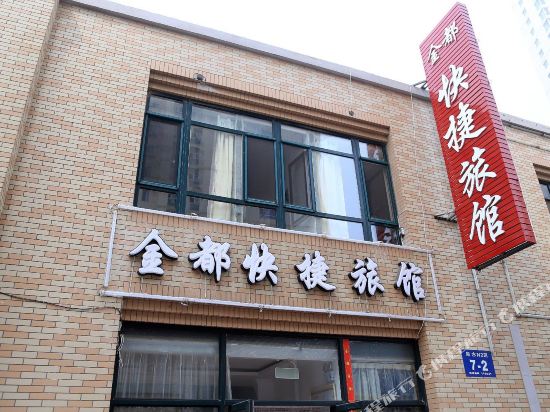 Jindu Express Hotel Dalian - last minute hotel in Dalian