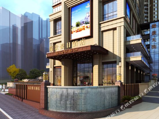 Shu Jing Holiday Hotel in Nuojiang, People's Republic of China