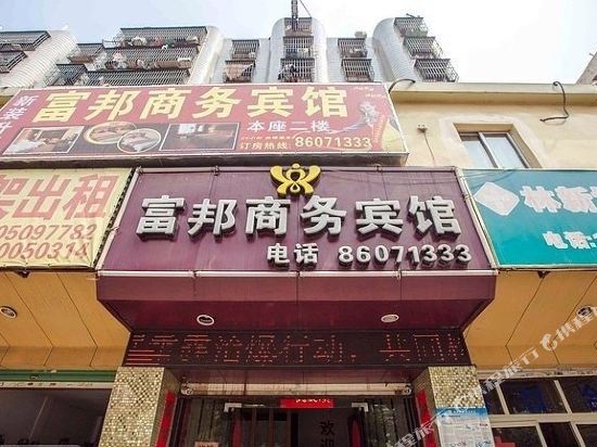 Fuqing Fubang Business Hotel in Fuqing, People's Republic of China