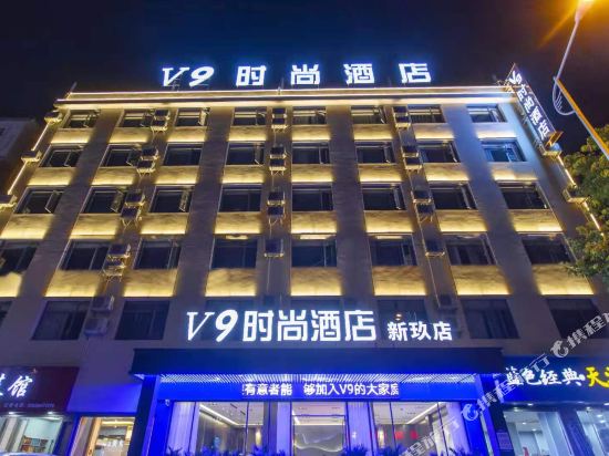 V9 Fashion Hotel in Xiantao, People's Republic of China