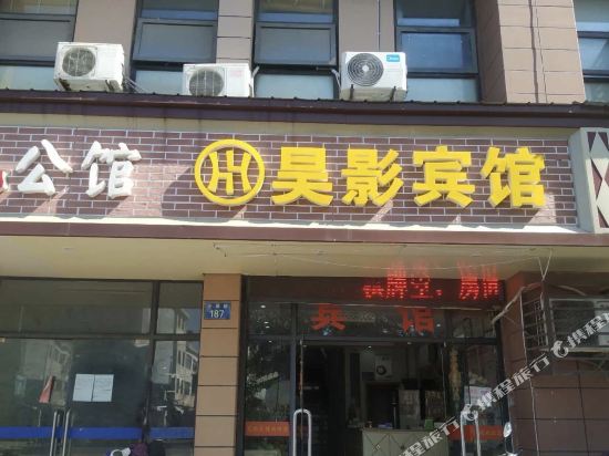 Haoying Hotel - last minute hotel in Jiaxing