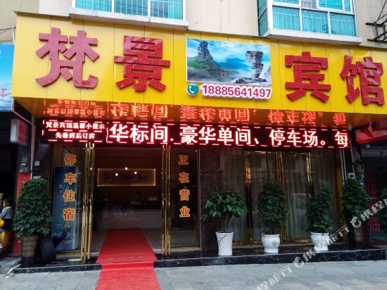 Fanjing Hotel in Jiangkou, People's Republic of China