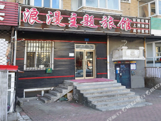 Harbin romance Theme hotel - carbon neutral hotel in Harbin