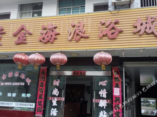 Huangjin Hailang Bathing City — hotel in Yuecheng