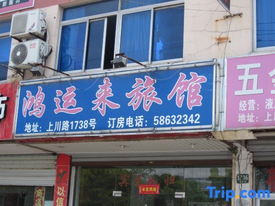 Hongyunlai Hotel - last minute hotel in Shanghai