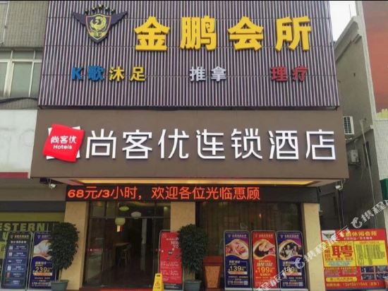 Thank U Hotel - last minute hotel in Heshan