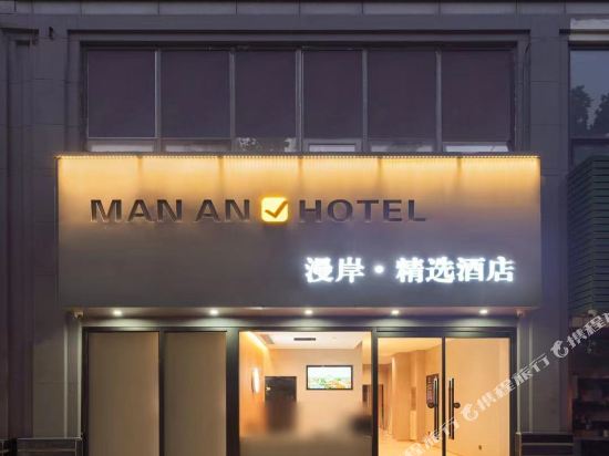 Man'an Select Hotel - carbon neutral hotel in Beijing