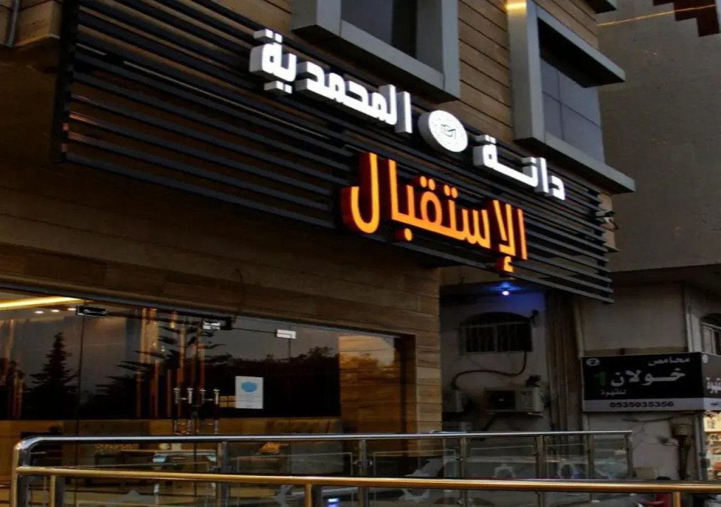 Dana El Mohamadya - last minute hotel in Abha