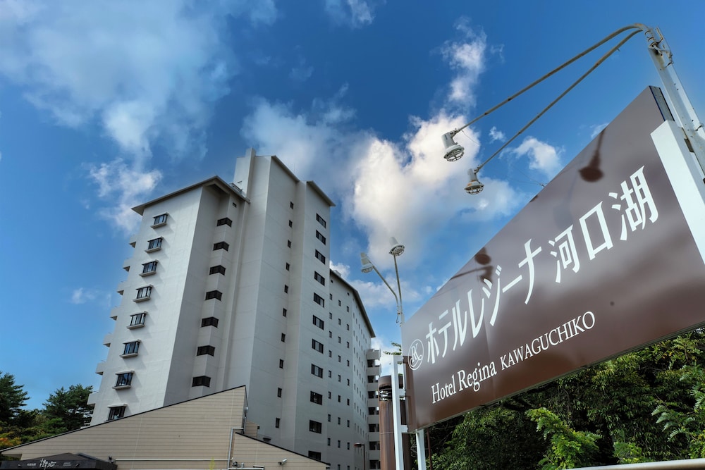 Hotel Regina Kawaguchiko — hotel in Fujikawaguchiko