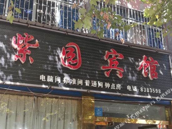 Han cheng purpie Garden Hotel in Hancheng, People's Republic of China