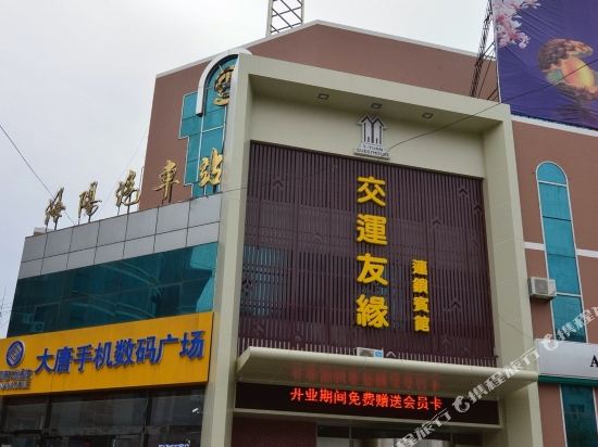 Jiaoyun Youyuan Chain Hotel in Haiyang, People's Republic of China