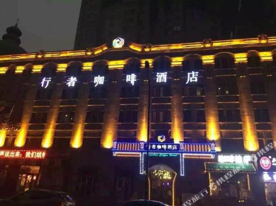 Harbin Walker Coffee Hotel - last minute hotel in Harbin