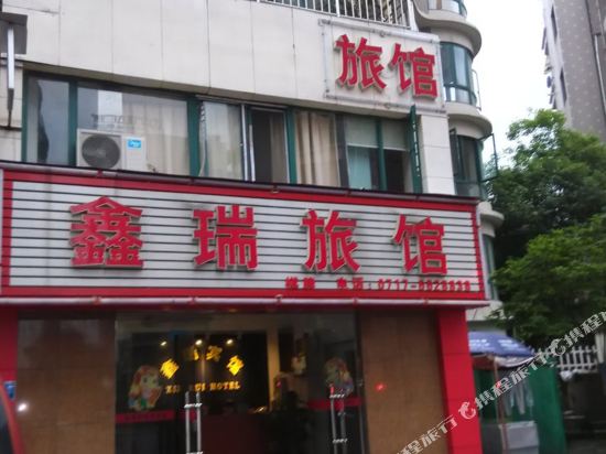 Xinrui Express Hotel - last minute hotel in Yichang