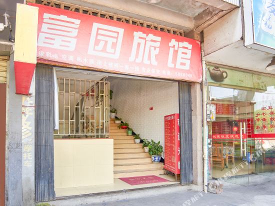 Fuyuan Hotel — hotel in Sanming