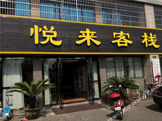 Yuelai Inn - last minute hotel in Ningbo