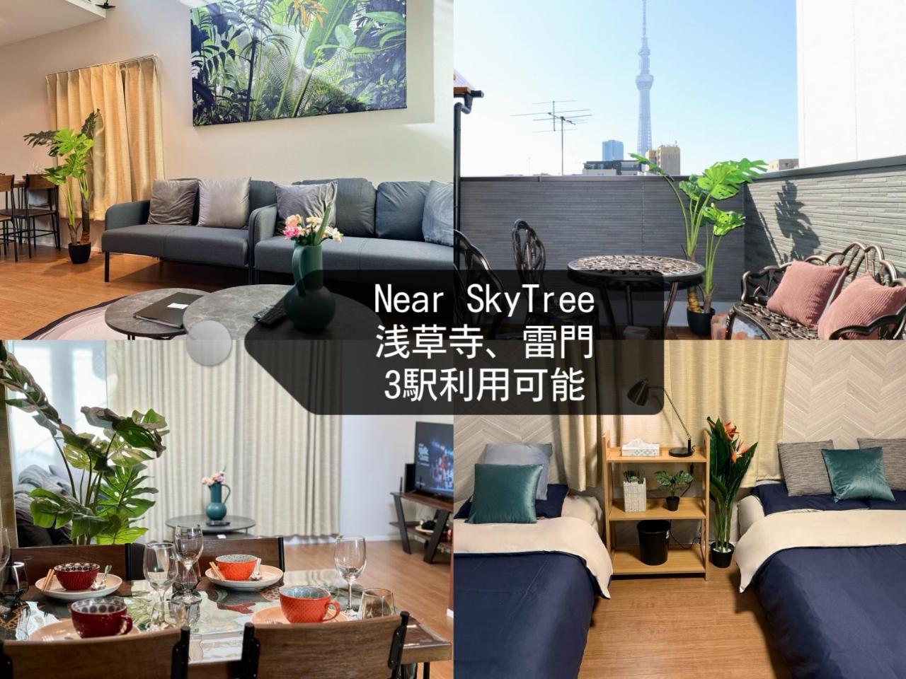 Sky Terrace 新築独栋戸建 阳光露台观景天空树 - carbon neutral hotel in Tokyo