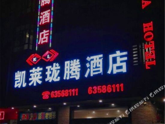 Donglin Hotel in Wenchang, People's Republic of China