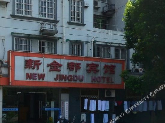 New Jindu Hotel - last minute hotel in Ningbo