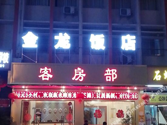 Jinlong Hotel - carbon neutral hotel in Lingcheng