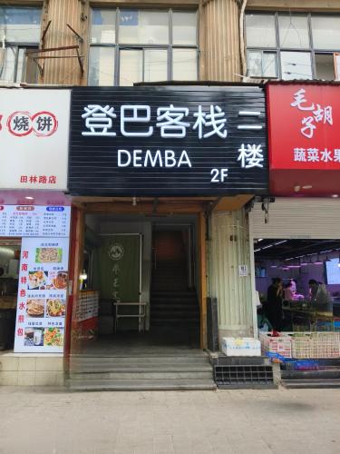 Dengba Inn Shanghai Caohejing Hechuan Road Subway Station Branch in Shanghai, People's Republic of China