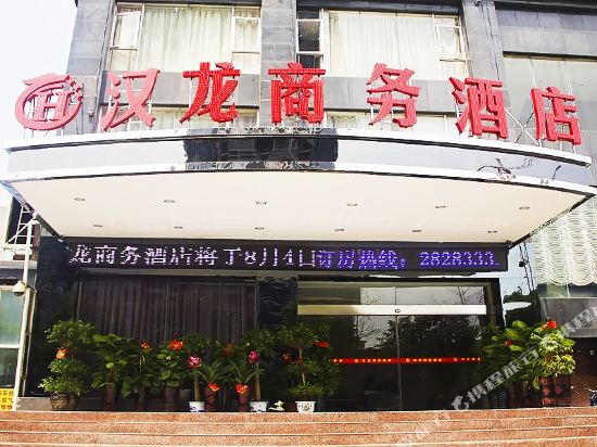 Han Long Business Hotel — hotel in Hengyang