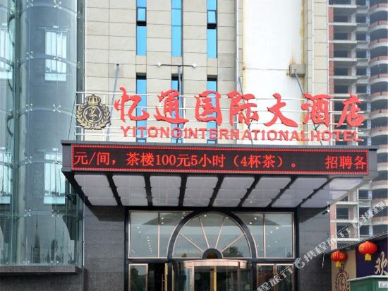 Yitong International Hotel in Guangyuan, People's Republic of China