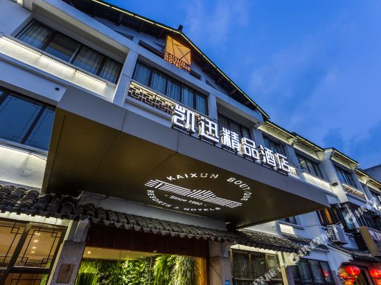 Xitang Kaixun Boutique Hotel in Jiashan, People's Republic of China