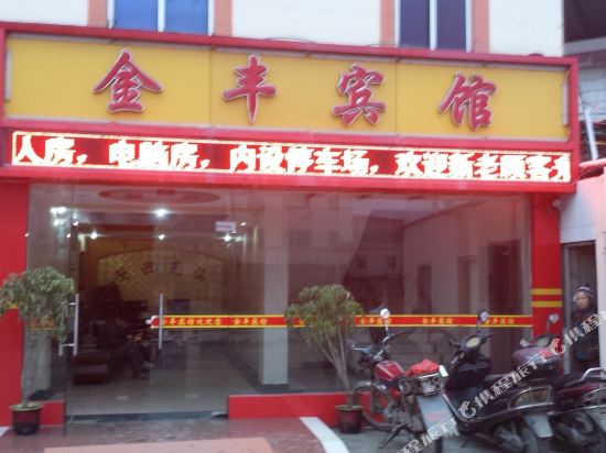 Jinfeng Hotel - carbon neutral hotel in Shaoguan