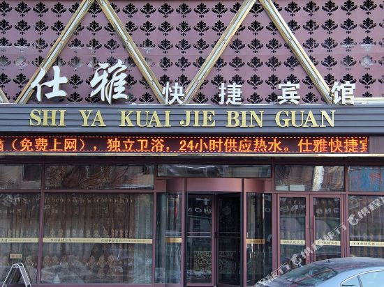 Shiya Express Hotel in Siping, People's Republic of China