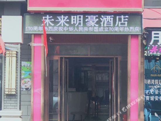 Future Minghao Hotel - carbon neutral hotel in Xi'an