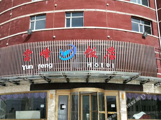 Yunfeng Hotel in Qilian, People's Republic of China