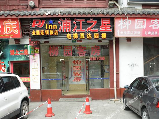 Pujiangzhixing Hotel - last minute hotel in Shanghai