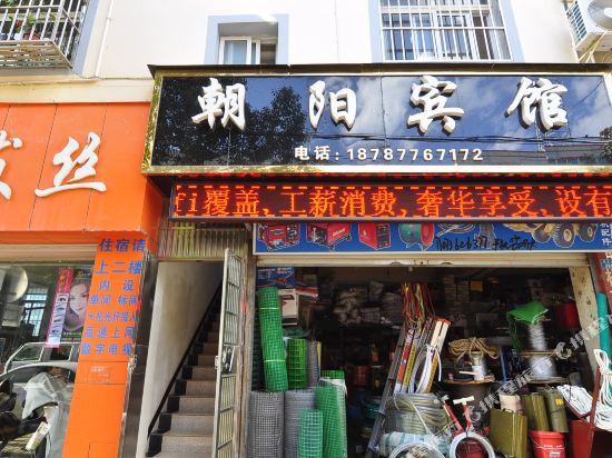 Chaoyang Hotel — hotel in Longquan