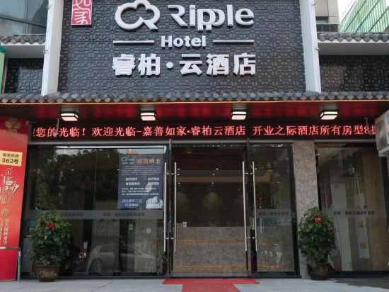 Ripple hotel - last minute hotel in Jiashan