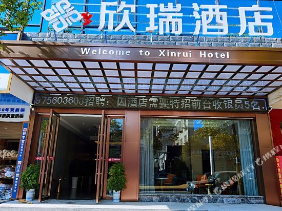 Anxiang Xinrui Hotel — hotel in Anxiang