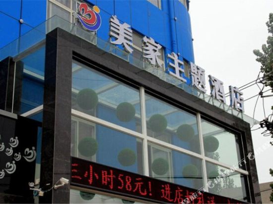 Meijia Theme Hotel in Nanyang, People's Republic of China