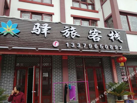 Yilv Inn - carbon neutral hotel in Unknown City