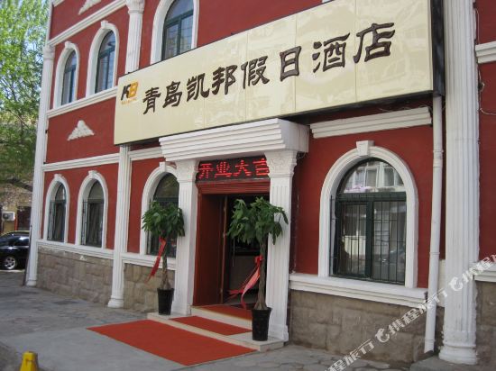 Kaibang - carbon neutral hotel in Qingdao