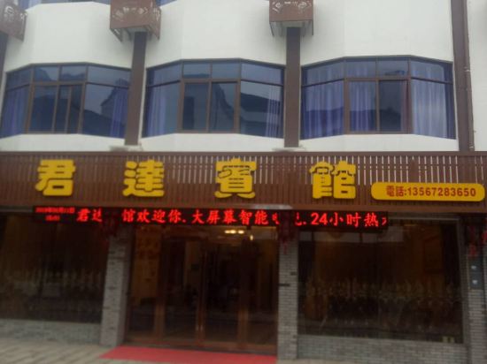 Junda Hotel - last minute hotel in Huzhou