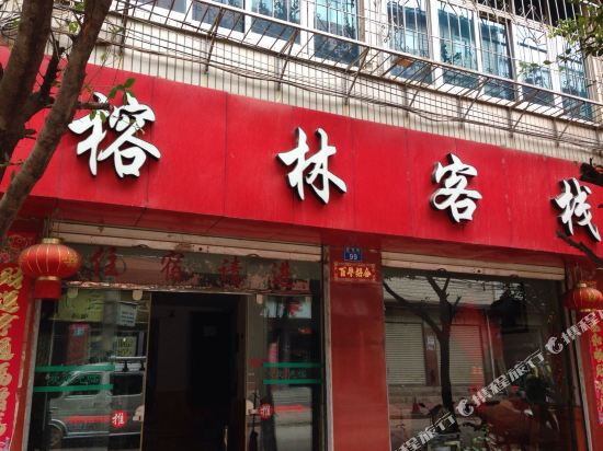Ronglin Inn - last minute hotel in Dali